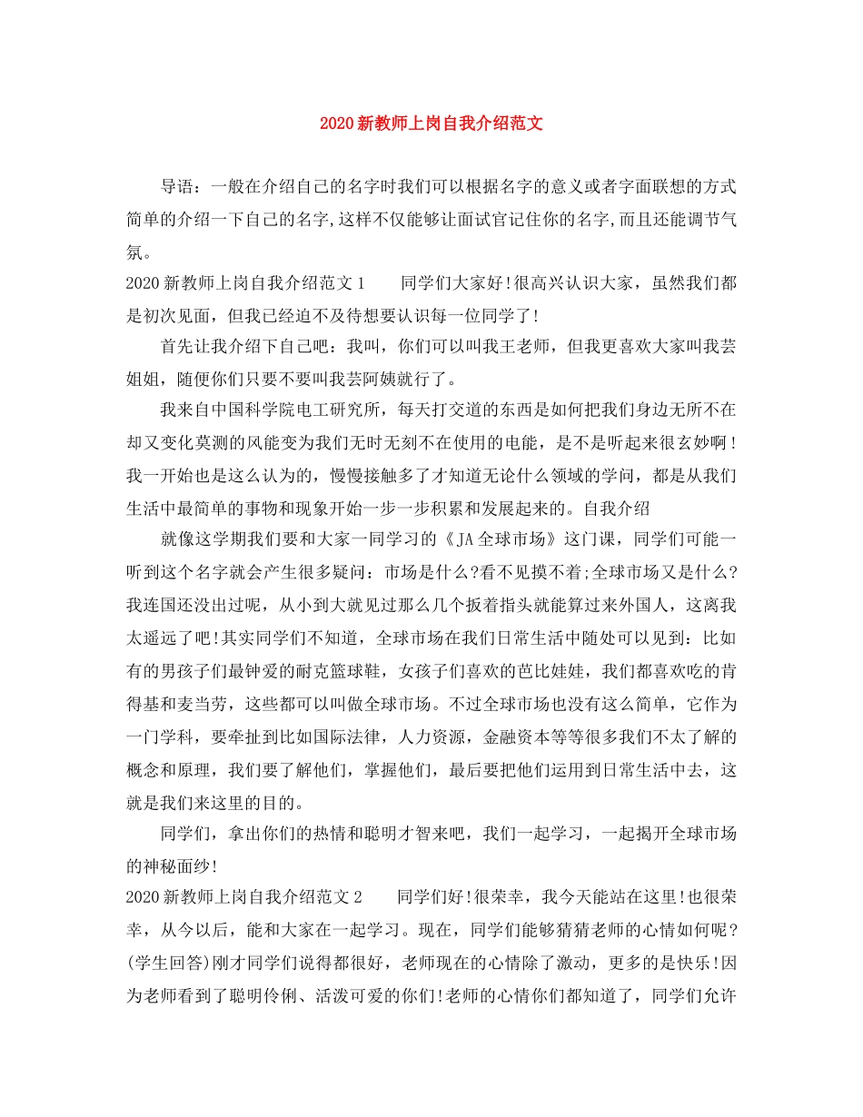 2024新教师上岗自我介绍范文 _第1页