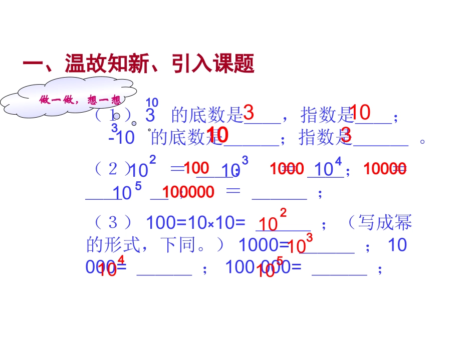 2.12科学记数法_第2页