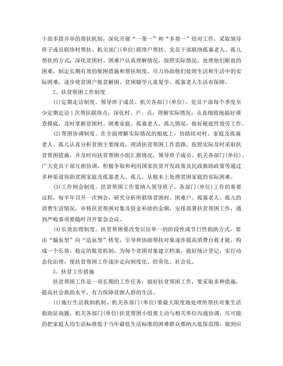 2024年工作参考总结-有关扶贫帮困工作参考总结范文 _第2页