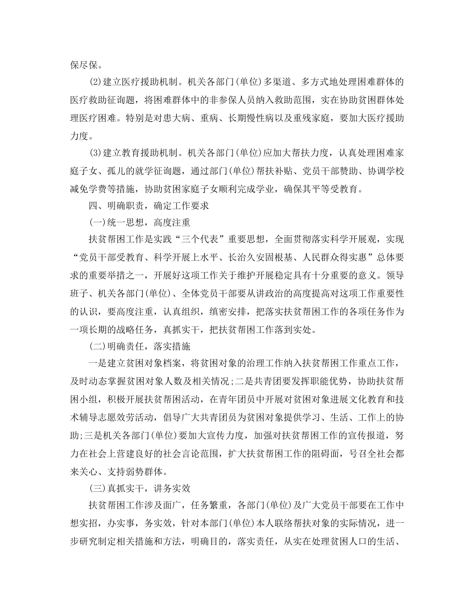 2024年工作参考总结-有关扶贫帮困工作参考总结范文 _第3页