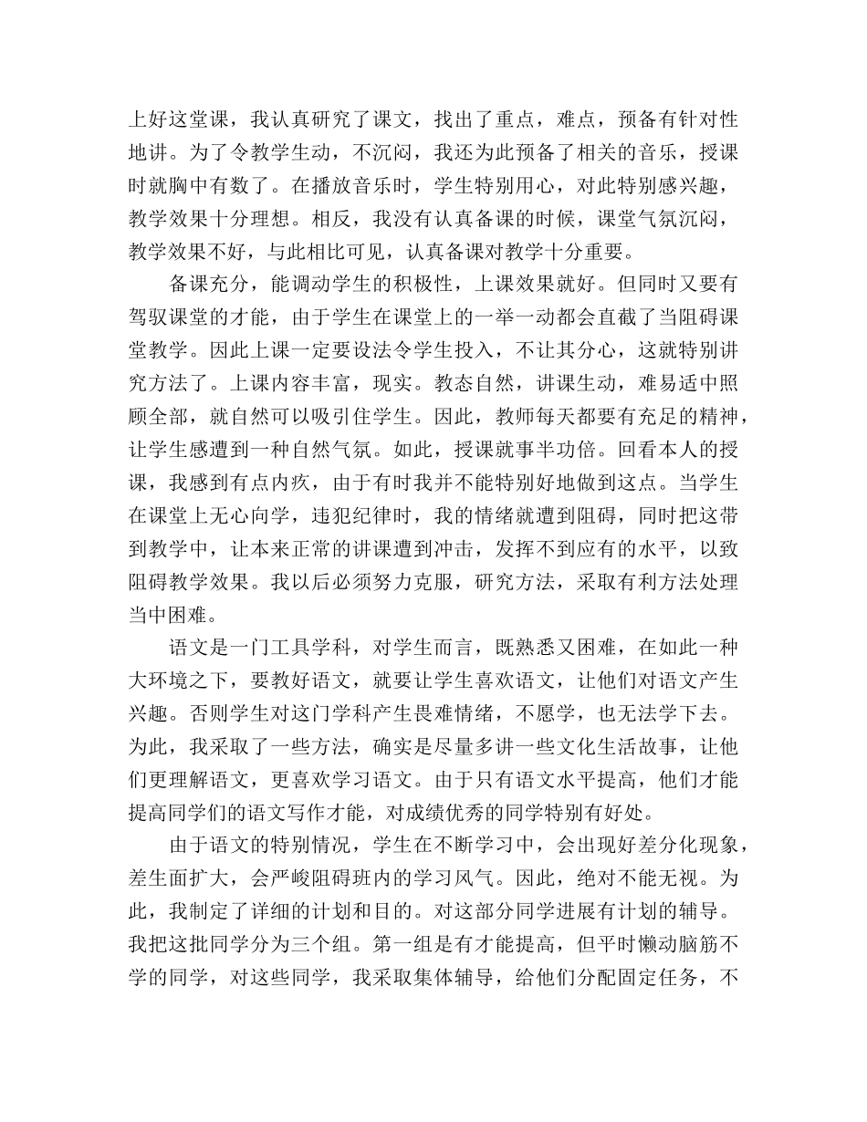2024年有关语文教师年终教学工作参考总结 _第2页