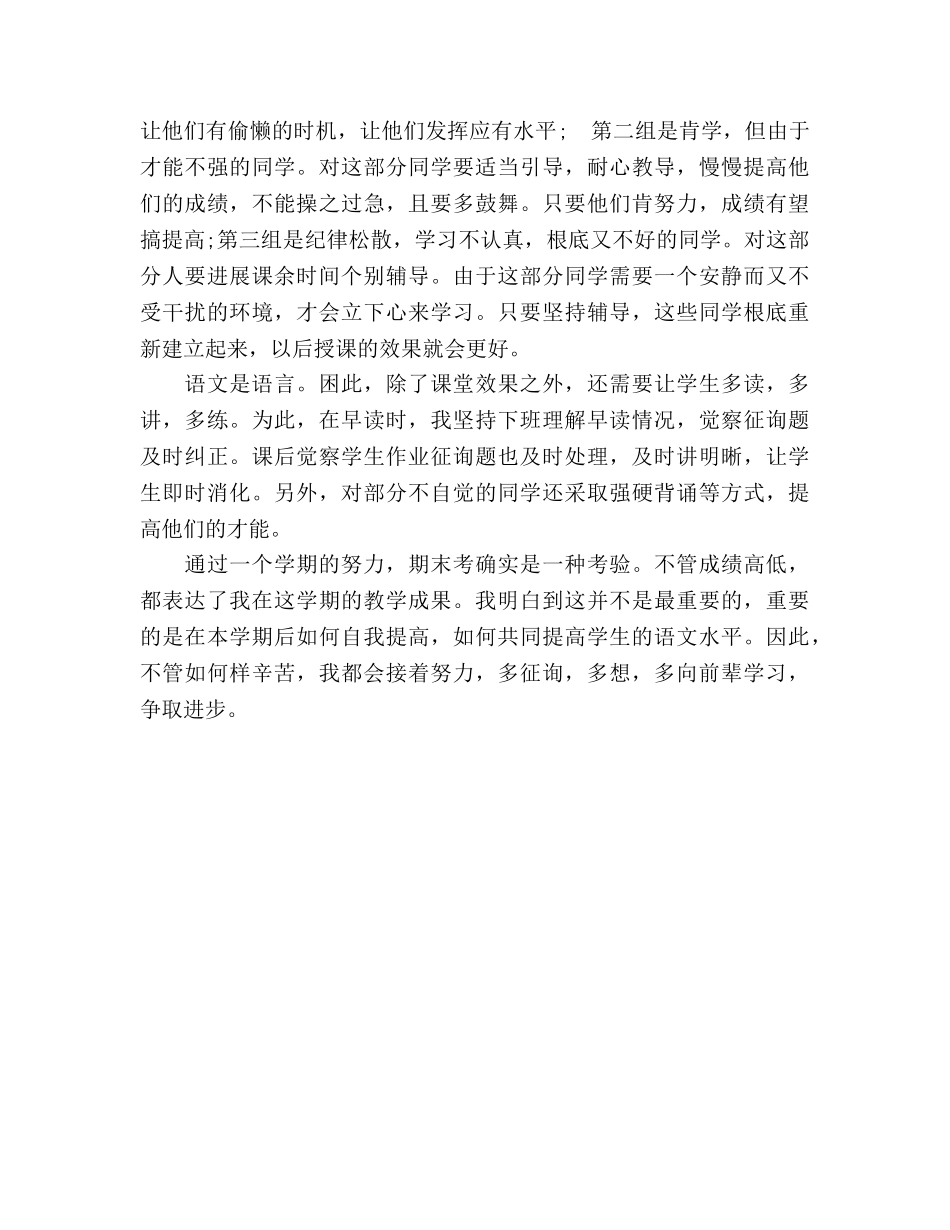 2024年有关语文教师年终教学工作参考总结 _第3页