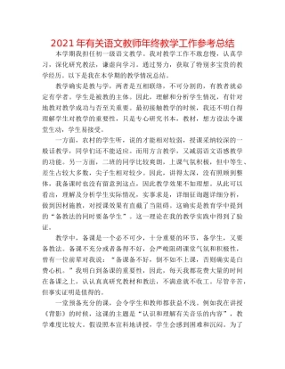 2024年有关语文教师年终教学工作参考总结 