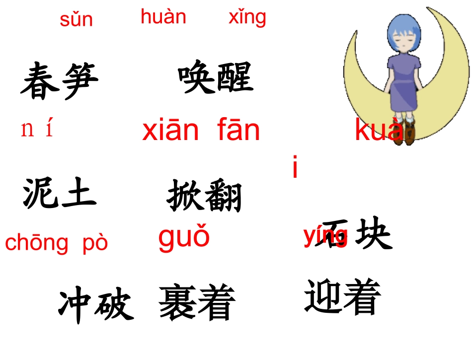 《春笋》ppt课件4_第3页