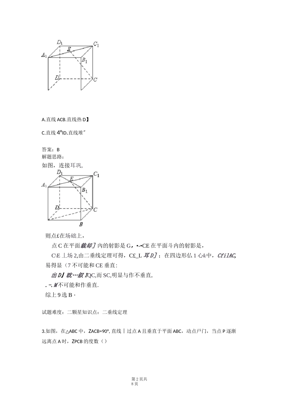 三垂线定理及其逆定理(含答案)_第2页