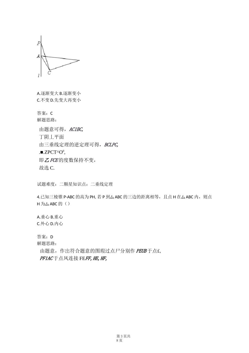 三垂线定理及其逆定理(含答案)_第3页