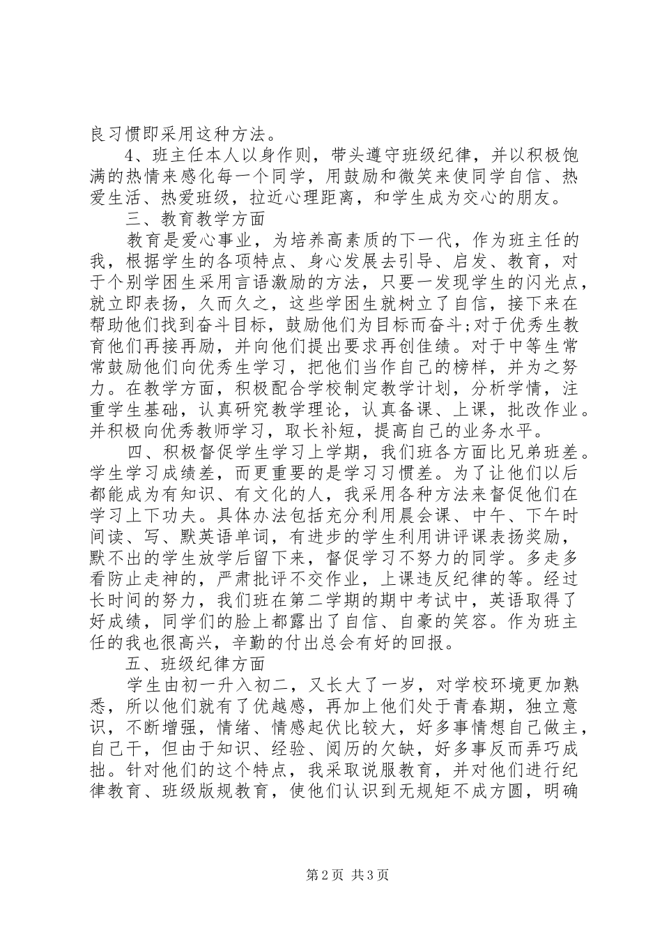 XX年初二班主任工作总结范文_第2页