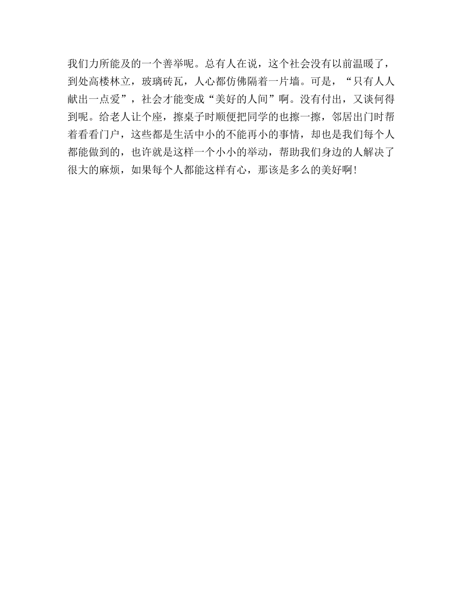 2024新课标卷高考满分作文勿以善小而不为 _第2页