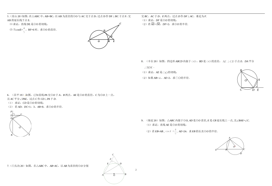 综合切线性质及判定_第2页