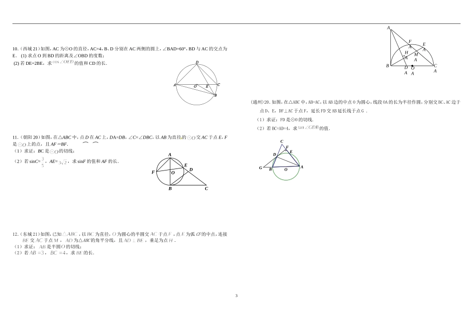 综合切线性质及判定_第3页
