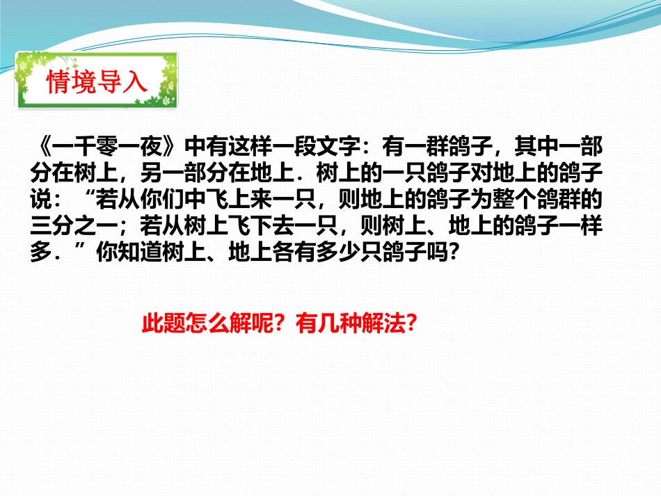 8.2.1-代入法解二元一次方程组_第3页