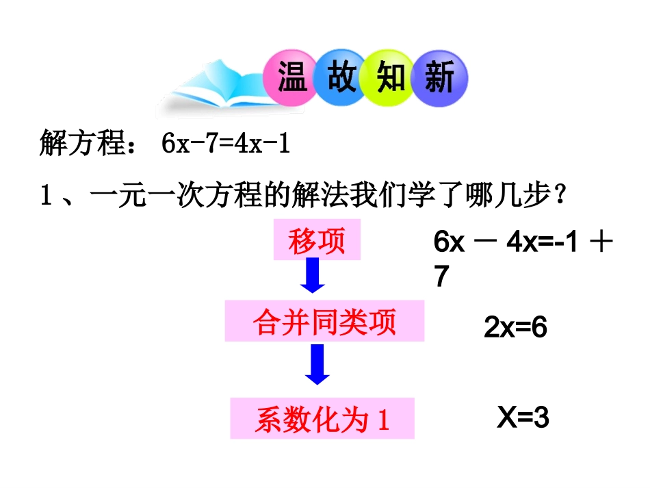 解一元一次方程去括号及去分母课件._第1页