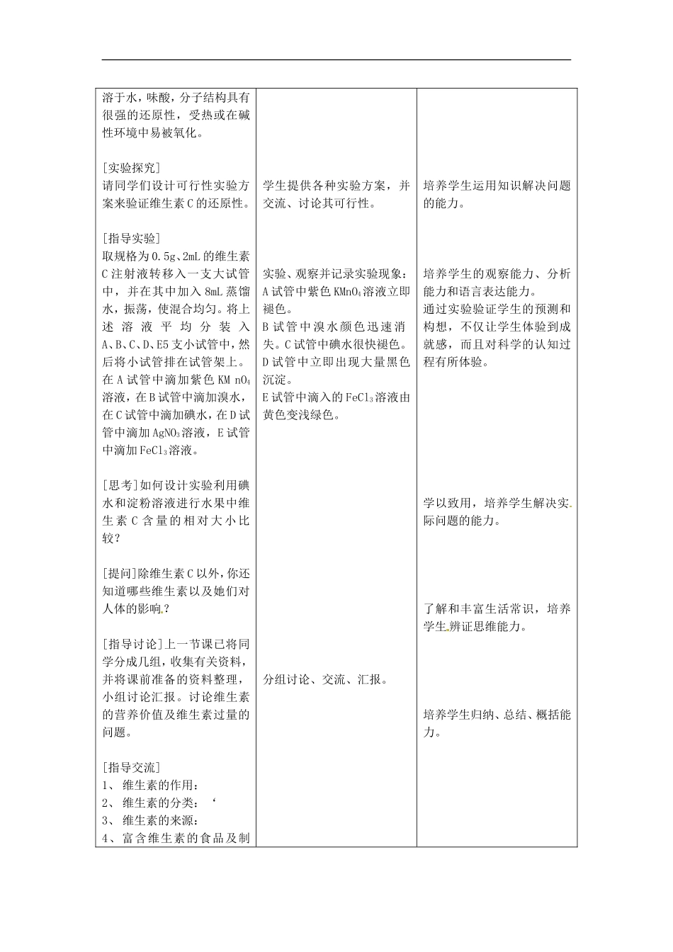 高中化学-1.4《维生素和微量元素》教案-新人教选修1_第2页