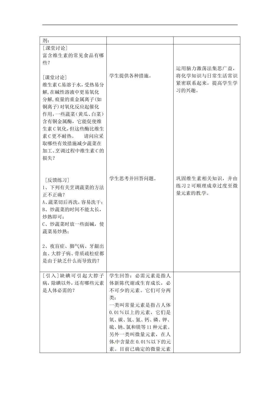 高中化学-1.4《维生素和微量元素》教案-新人教选修1_第3页