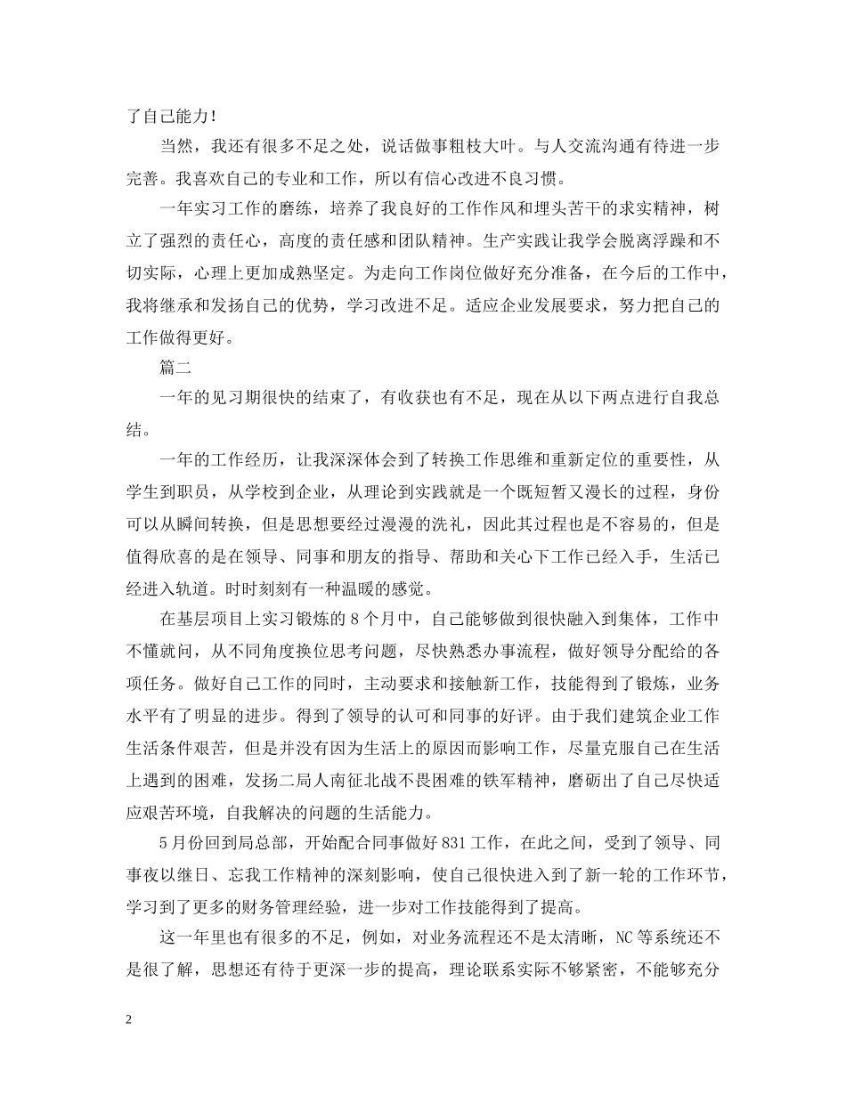 2024年见习自我鉴定范文1000字 _第2页