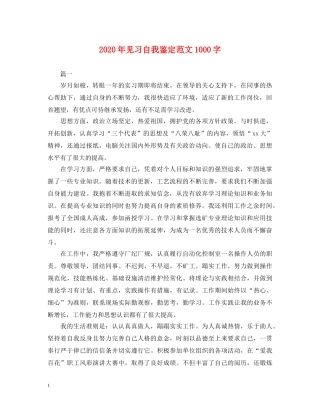 2024年见习自我鉴定范文1000字 