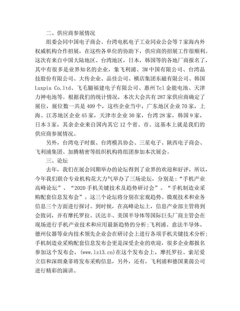 2024新闻发布会发言稿参考范文 _第3页