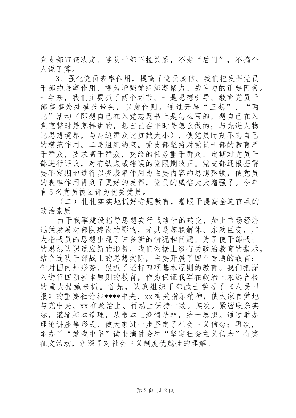 XX年12月部队年终总结_第2页