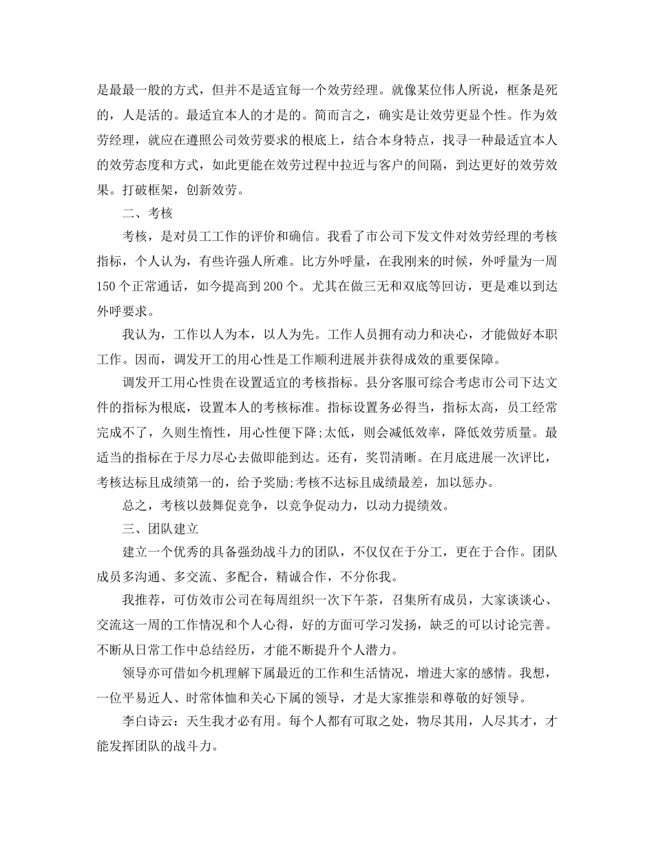 2024年客服年终工作参考总结范文五篇 _第2页