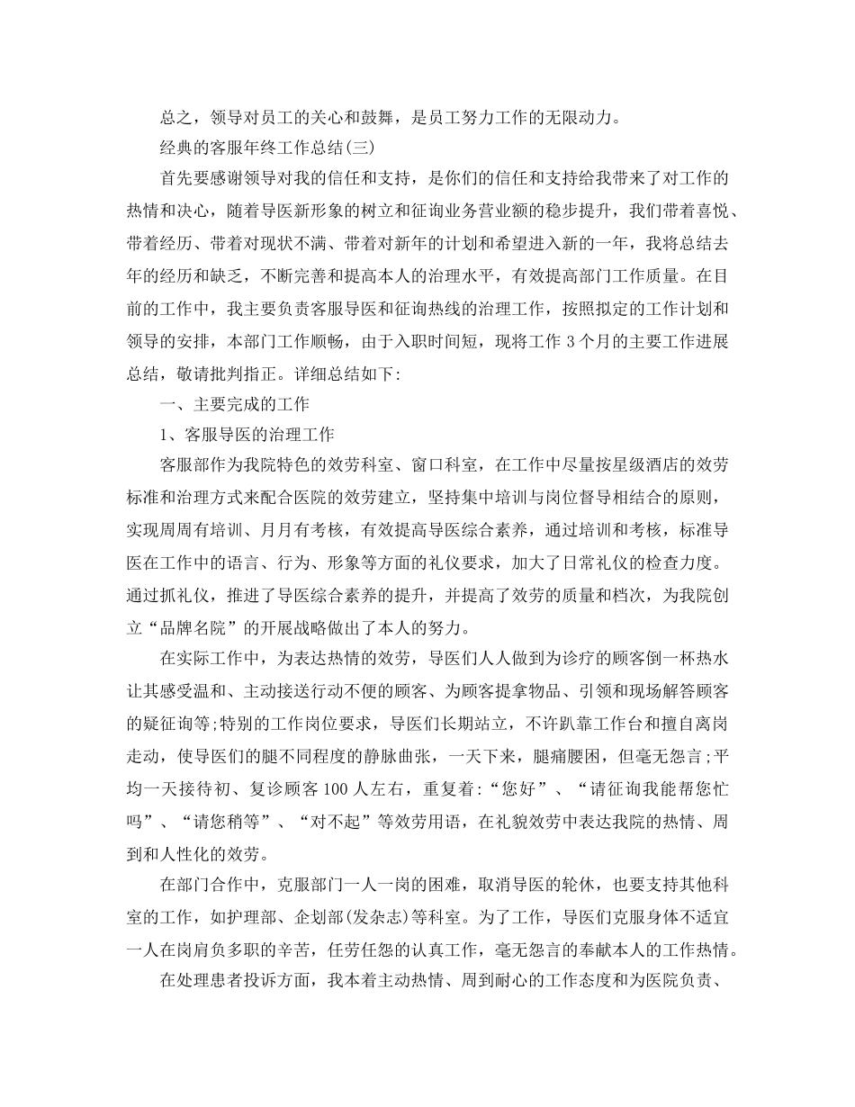 2024年客服年终工作参考总结范文五篇 _第3页