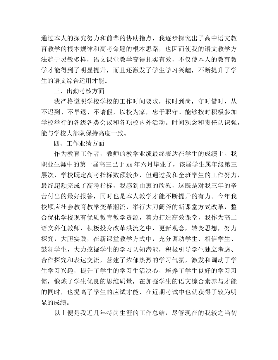 2024年特岗教师年度教学工作参考总结范文 _第2页
