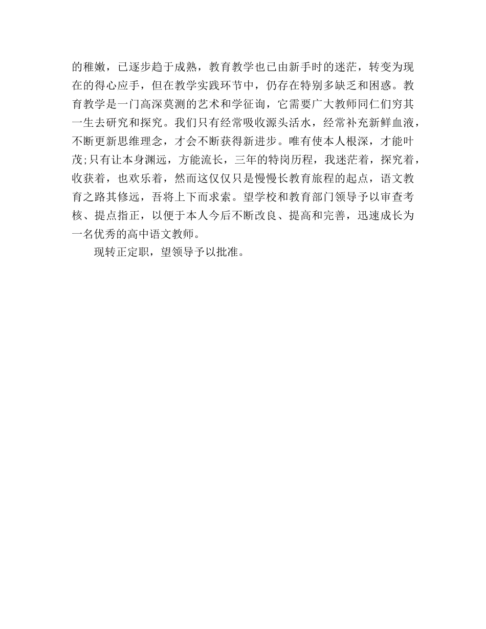 2024年特岗教师年度教学工作参考总结范文 _第3页