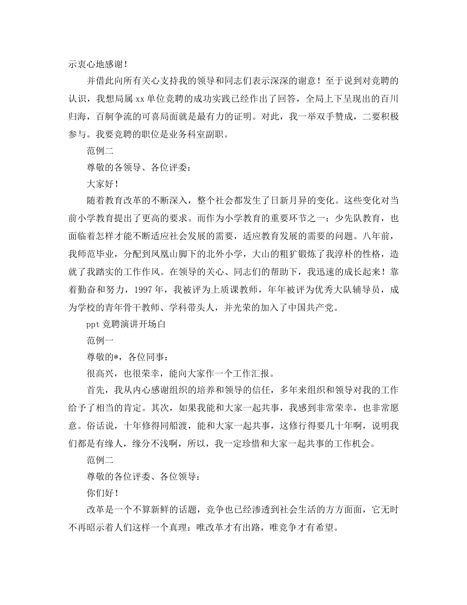 ppt竞聘演讲开场白三篇 _第3页