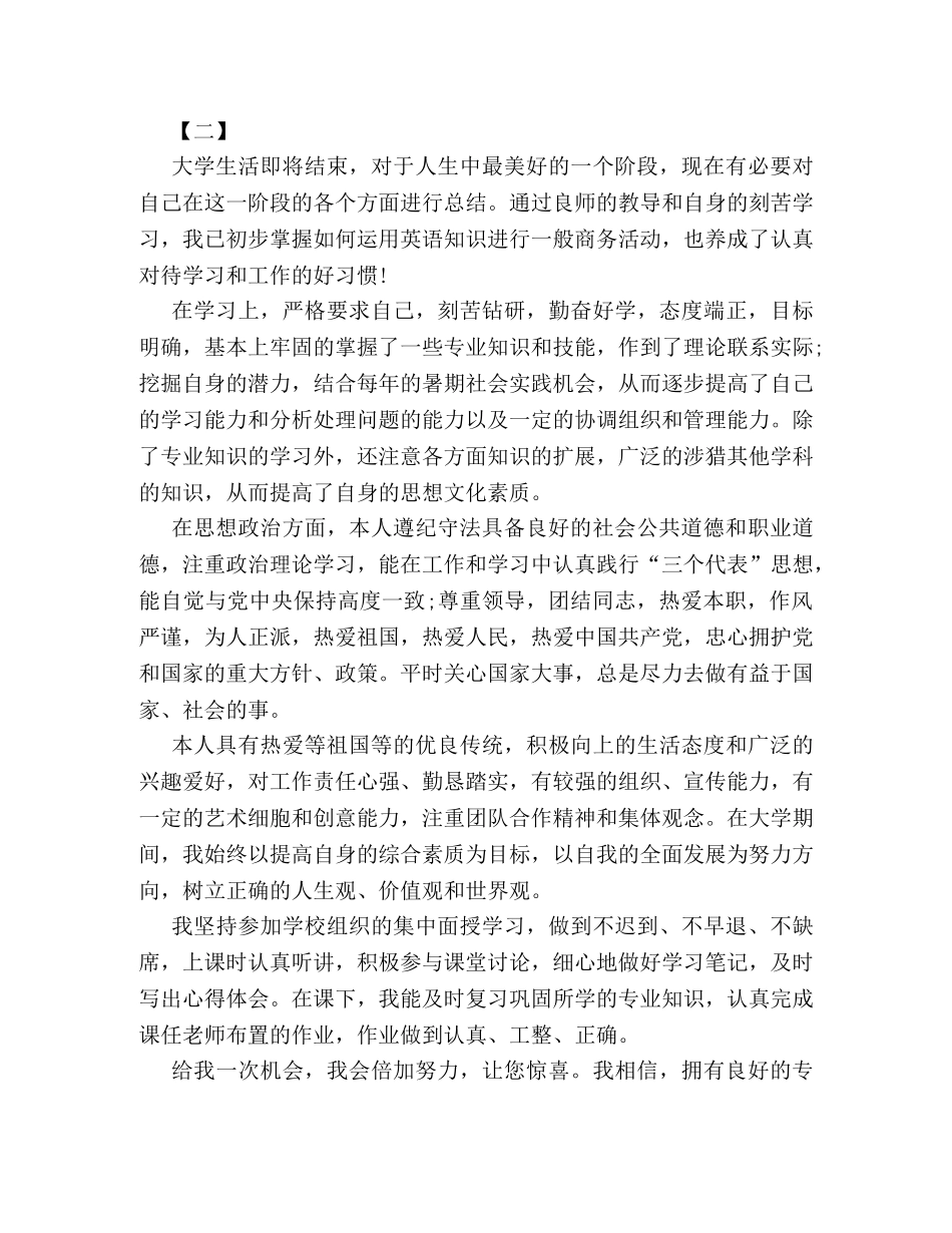 2024年商务英语专业自我鉴定参阅 _第2页