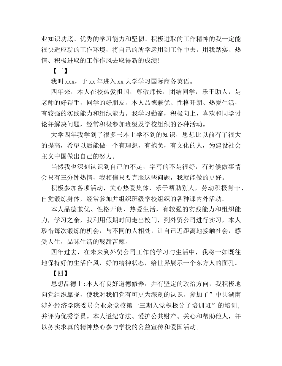 2024年商务英语专业自我鉴定参阅 _第3页