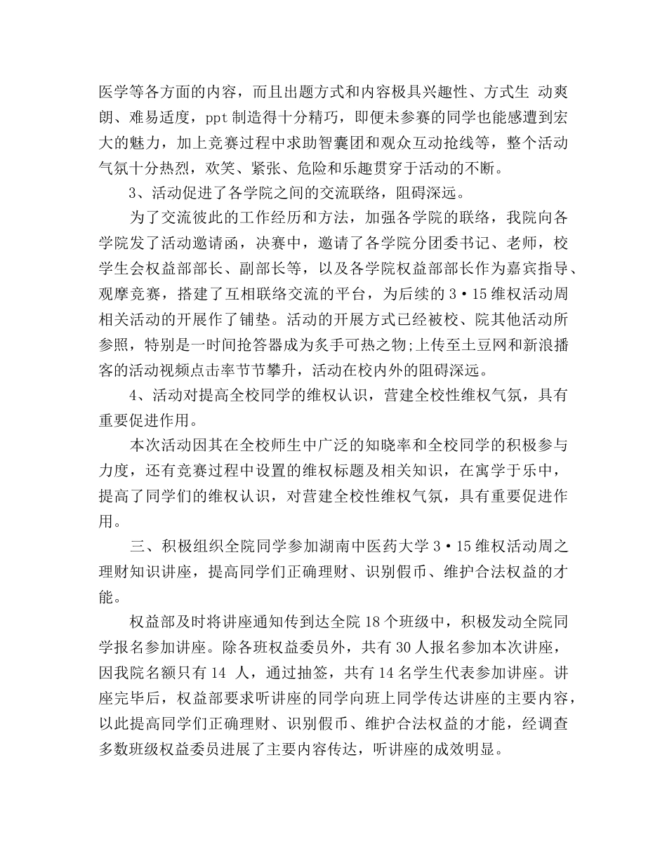 2024年学生会权益部工作参考总结 _第3页