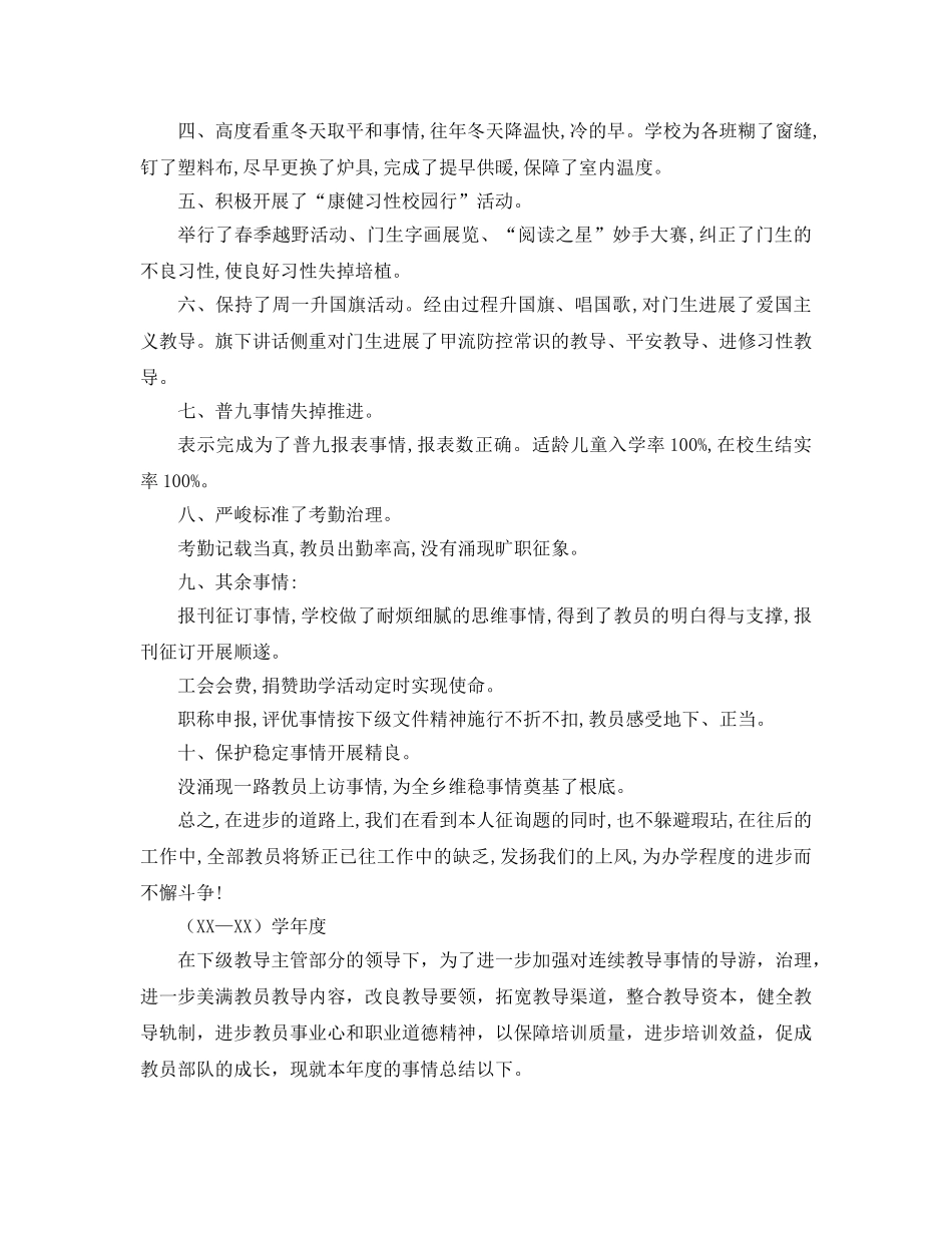 2024年小学校工作参考总结范文3篇 _第2页