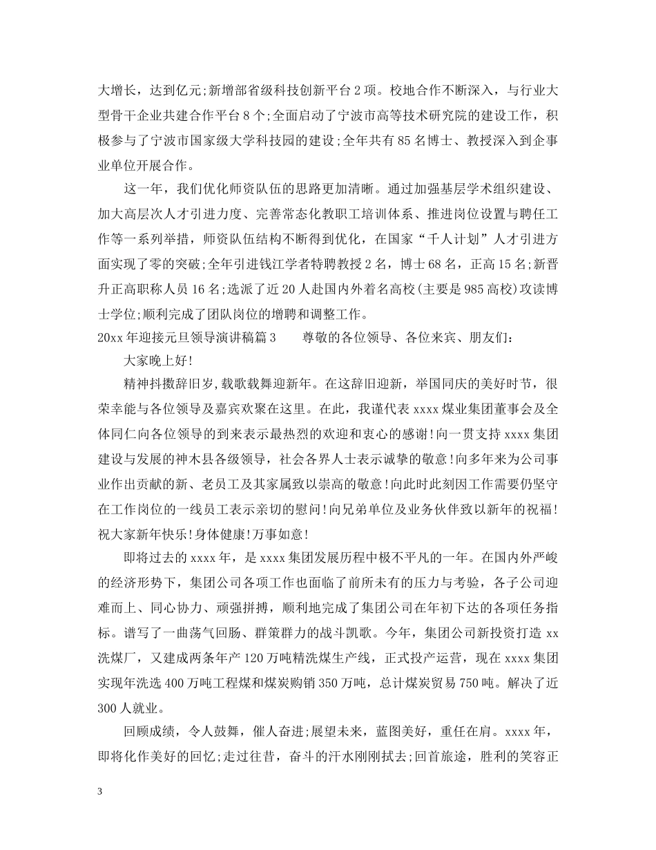 2024年迎接元旦领导演讲稿 _第3页