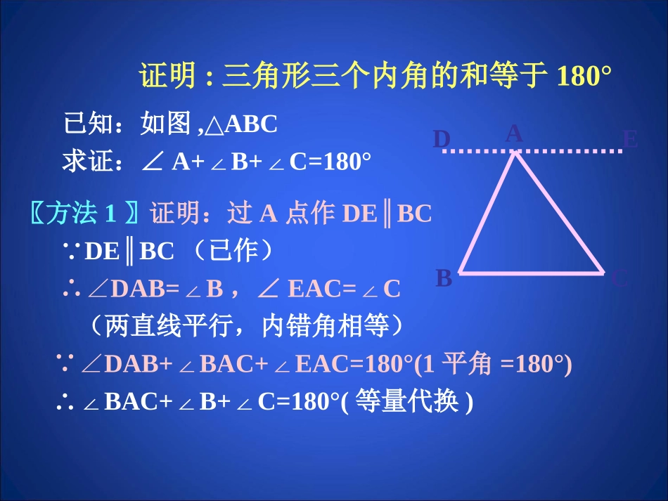 三角形内角和定理的证明.1-三角形内角和定理(第1课时)-演示文稿_第3页