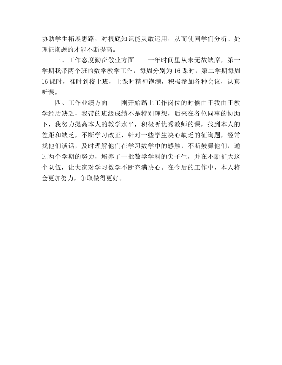 2024年特岗教师年终考核个人工作参考总结范文 _第2页