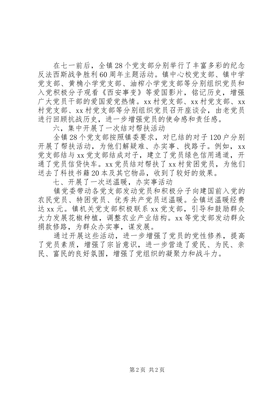 XX年10月党支部工作总结之二_第2页