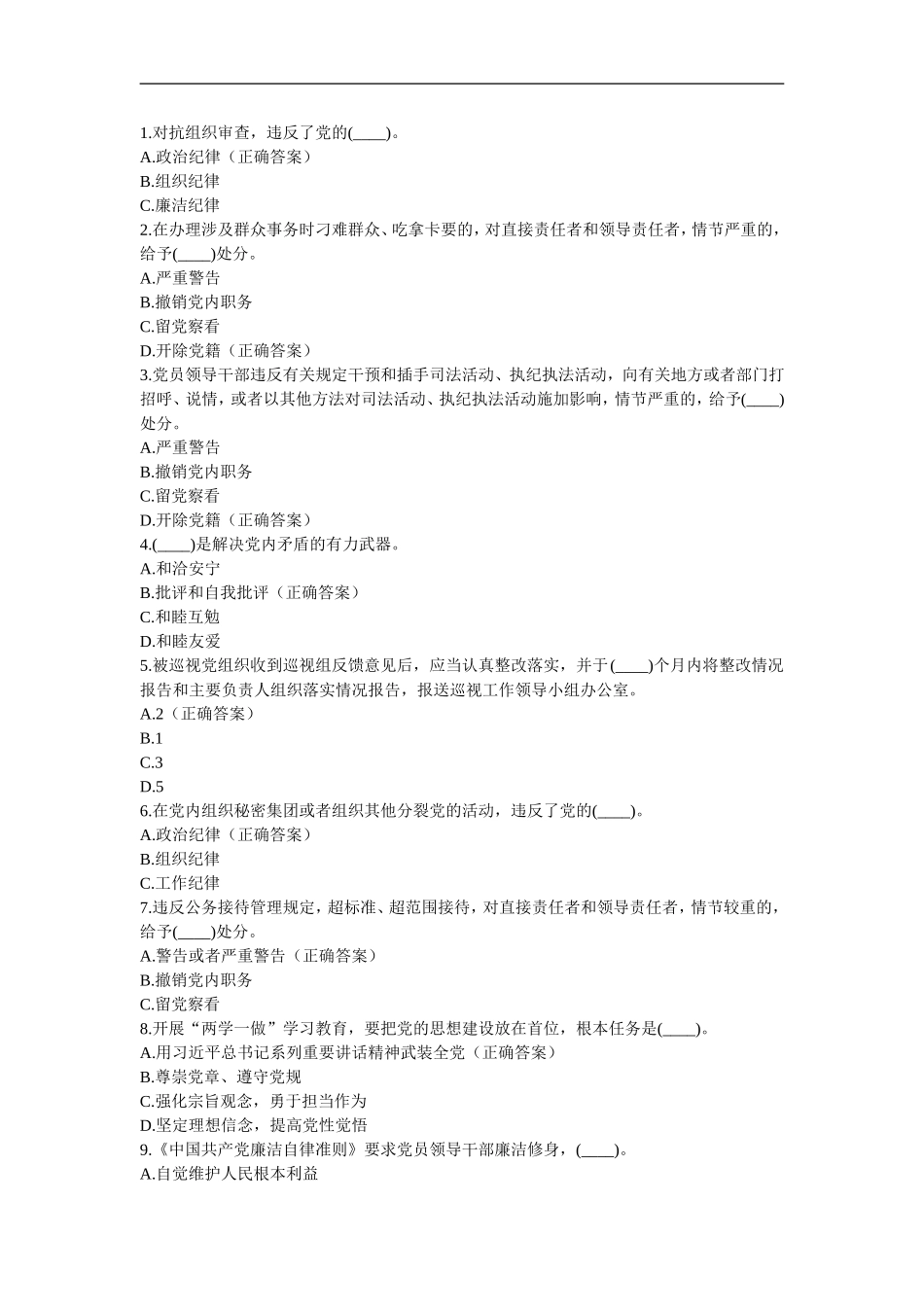 党的基本理论知识考试_第1页