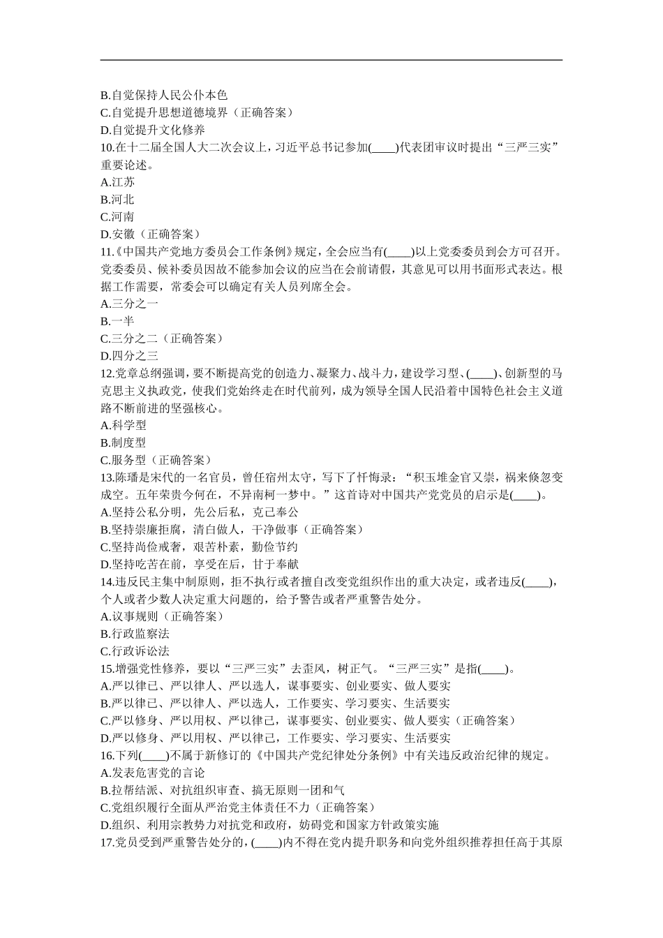 党的基本理论知识考试_第2页