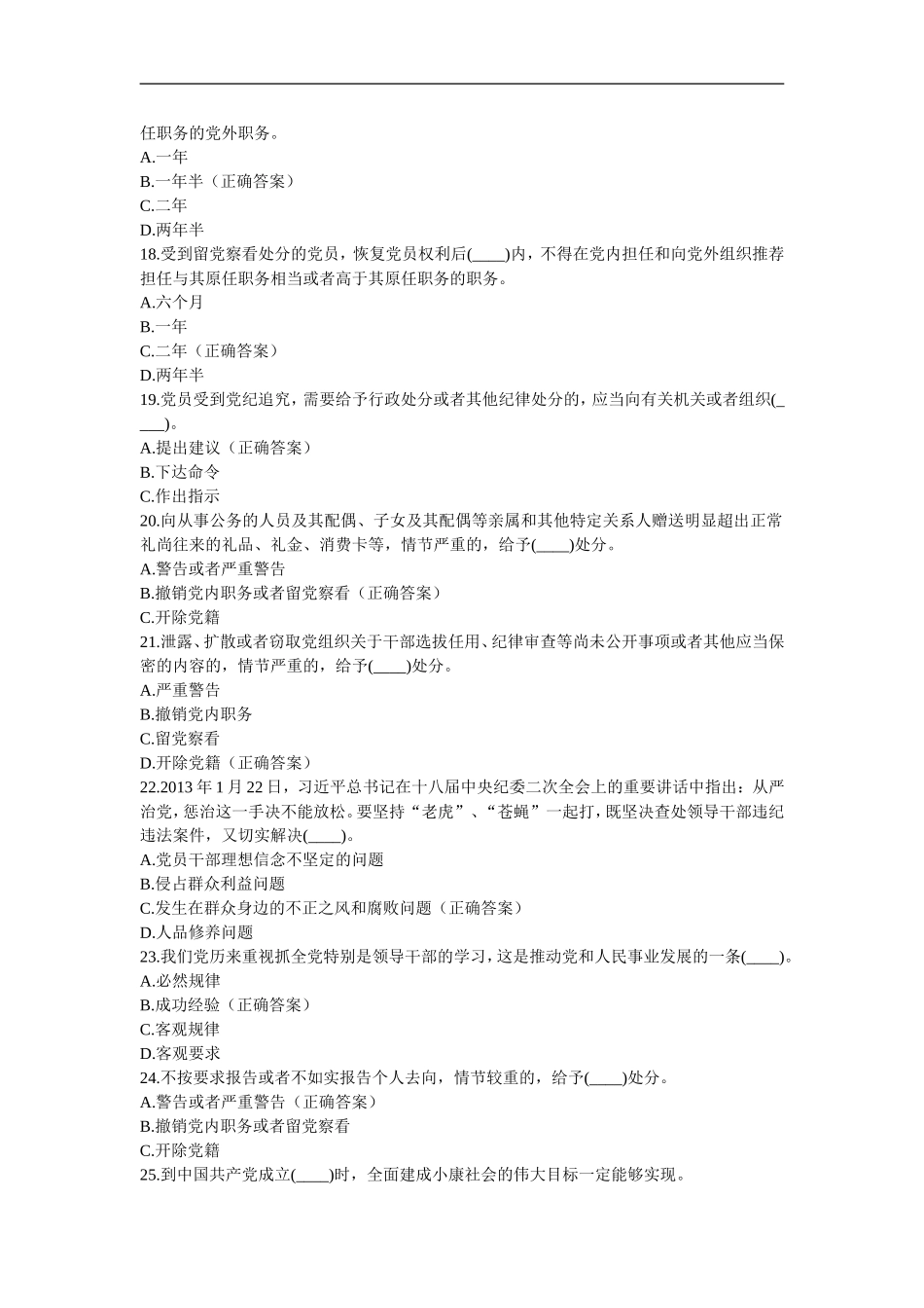 党的基本理论知识考试_第3页