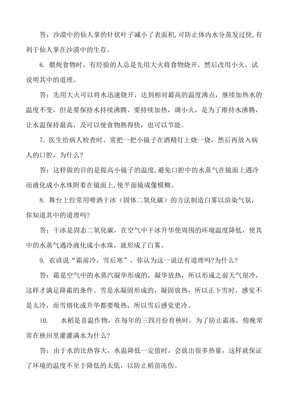 初中物理简答题经典范例_第2页