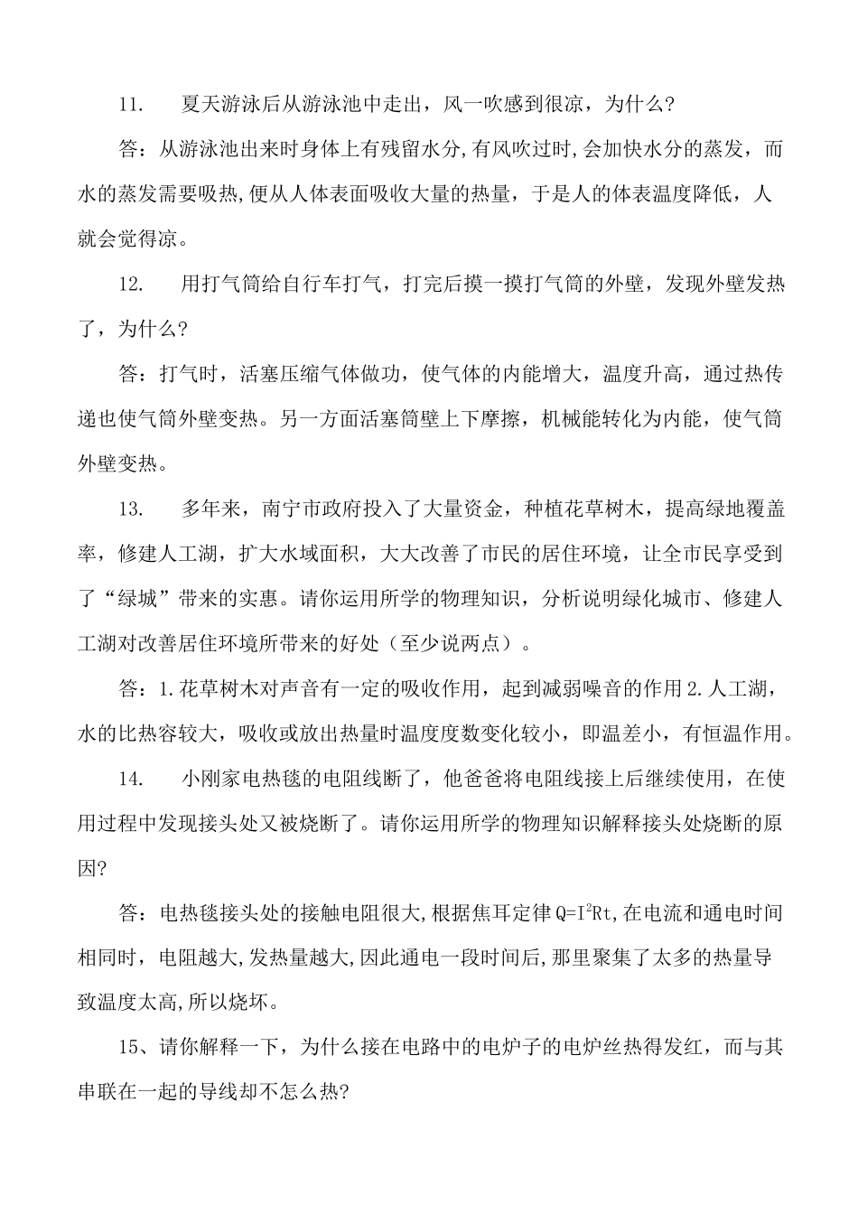 初中物理简答题经典范例_第3页