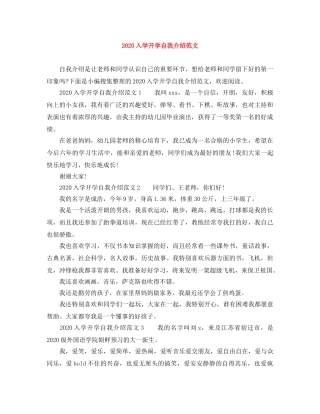 2024入学开学自我介绍范文 