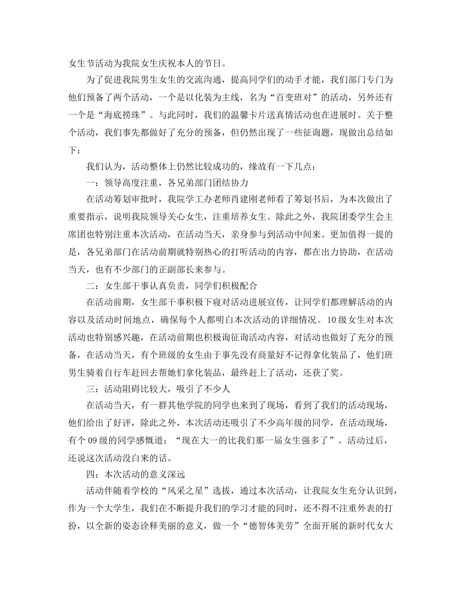 2024女生节活动工作参考总结 _第2页