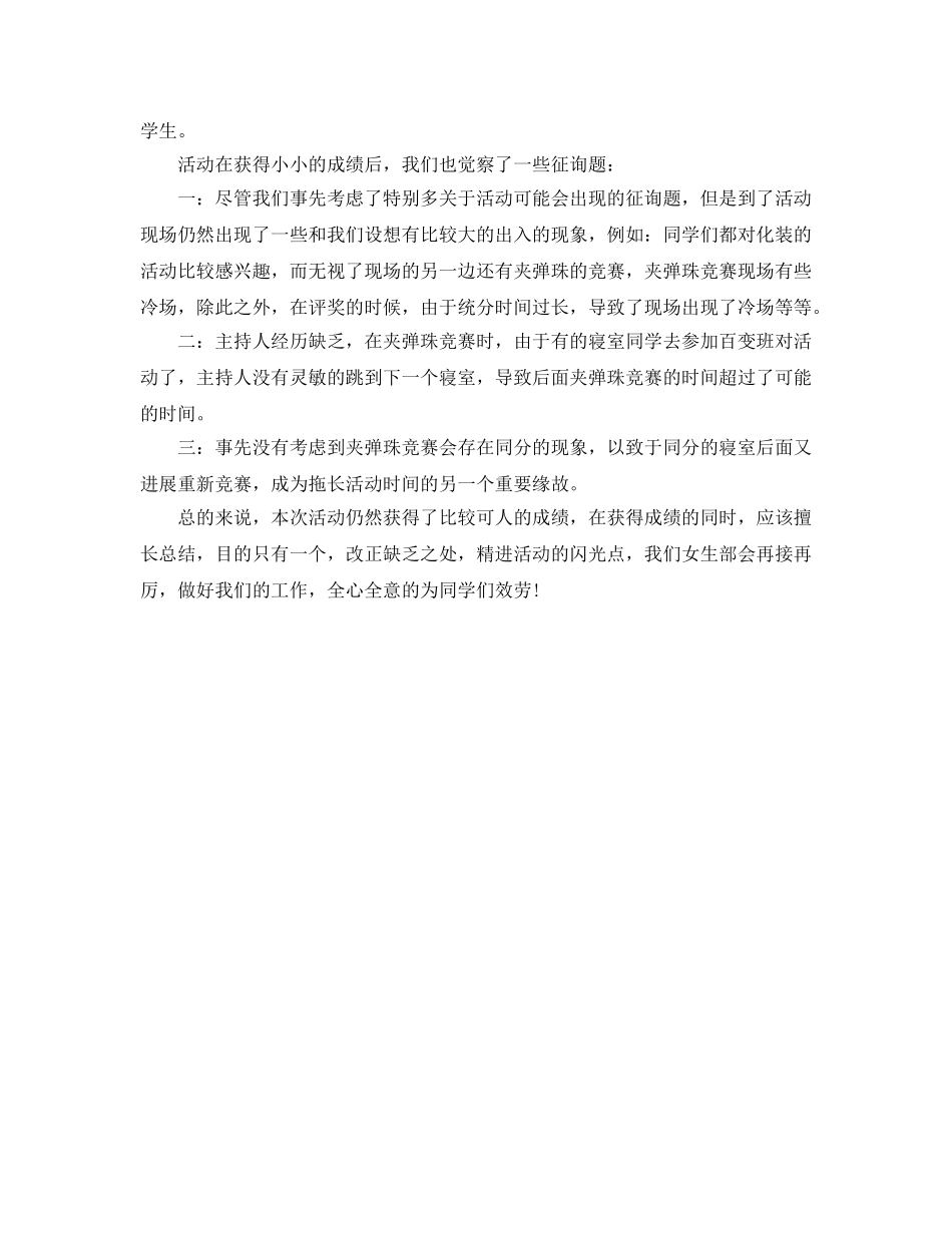 2024女生节活动工作参考总结 _第3页