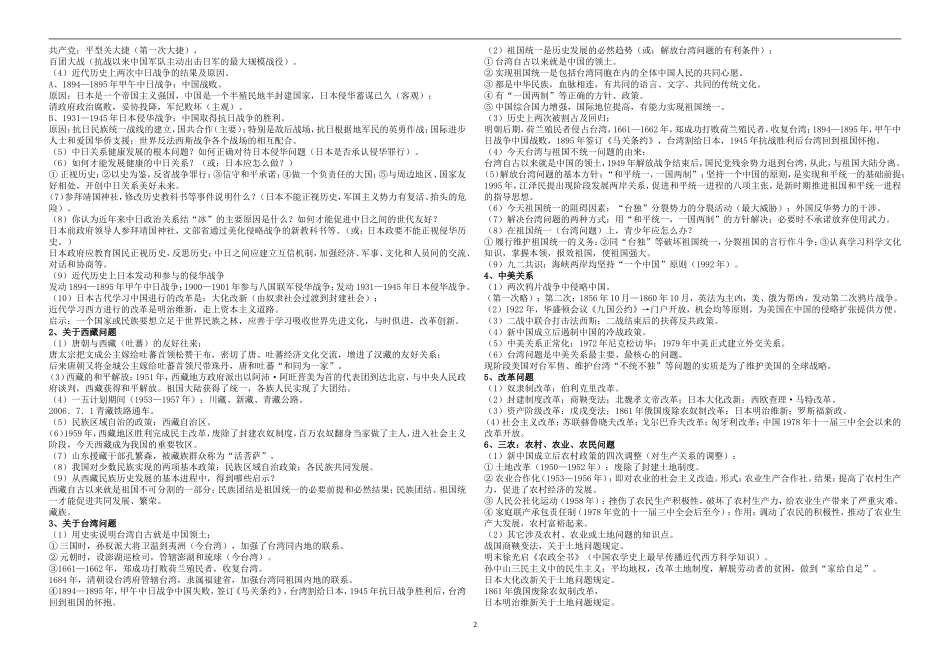 2015年中考历史重点热点_第2页