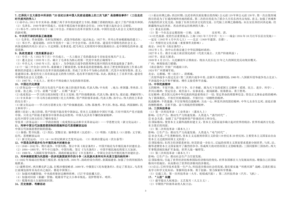2015年中考历史重点热点_第3页