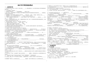 2015年中考历史重点热点