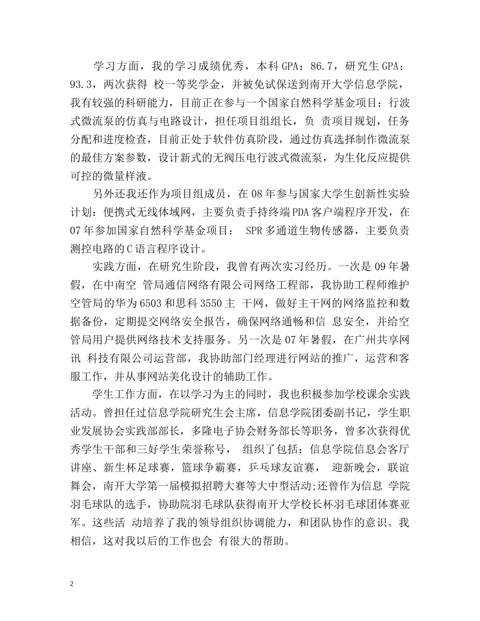 it行业面试自我介绍 _第2页