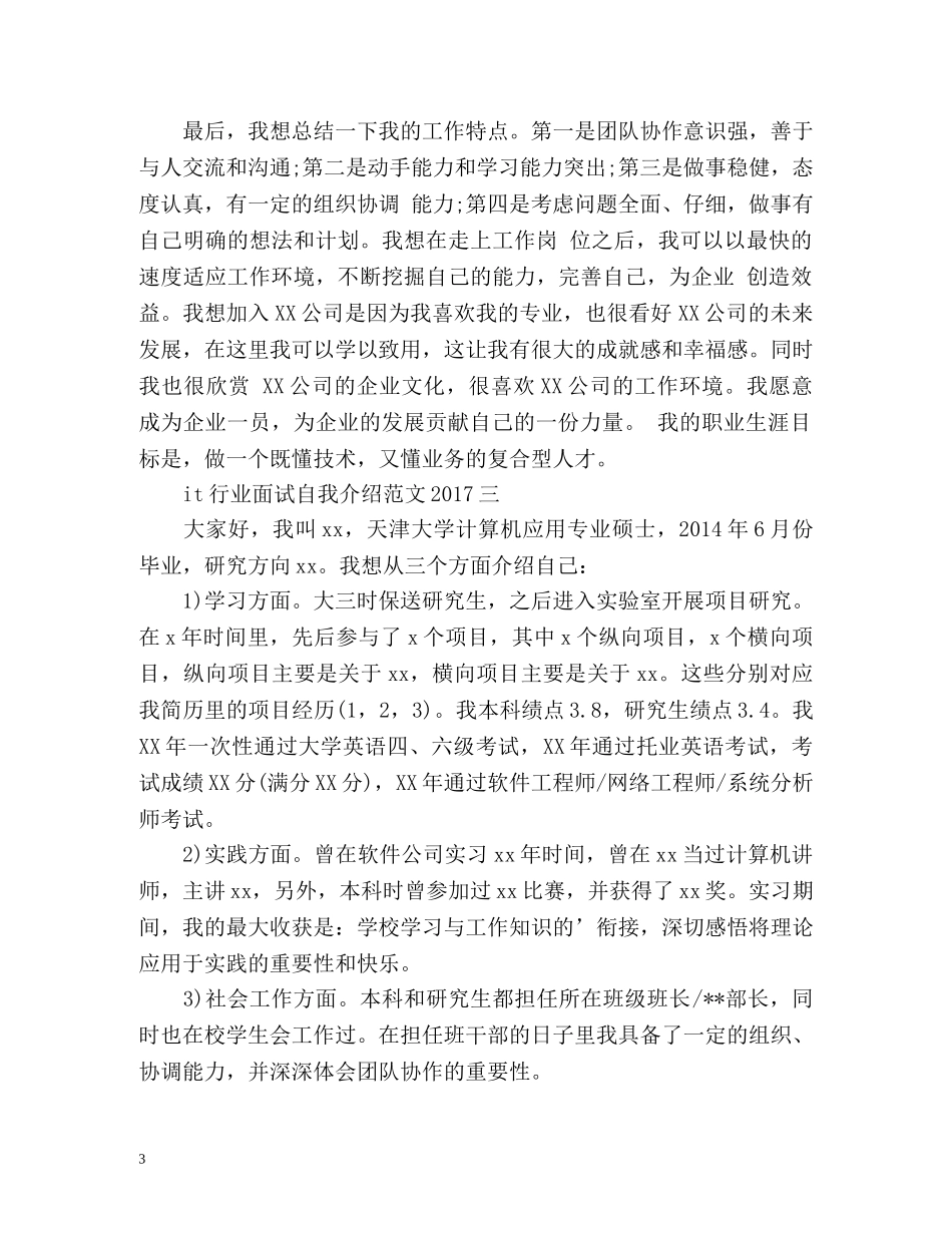 it行业面试自我介绍 _第3页