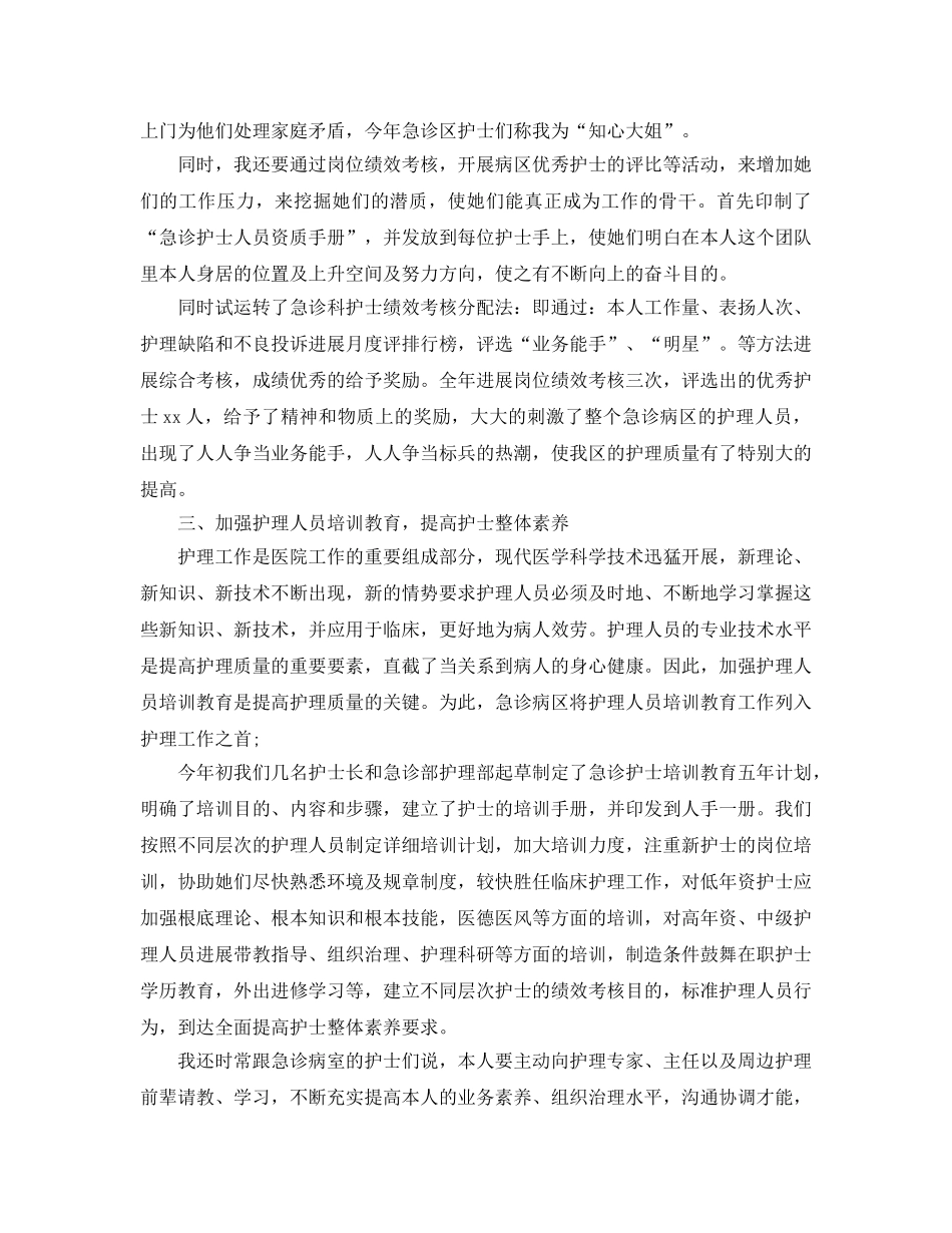 2024最新护士长年度个人工作参考总结大全3篇_医院护士年度个人工作总 _第2页