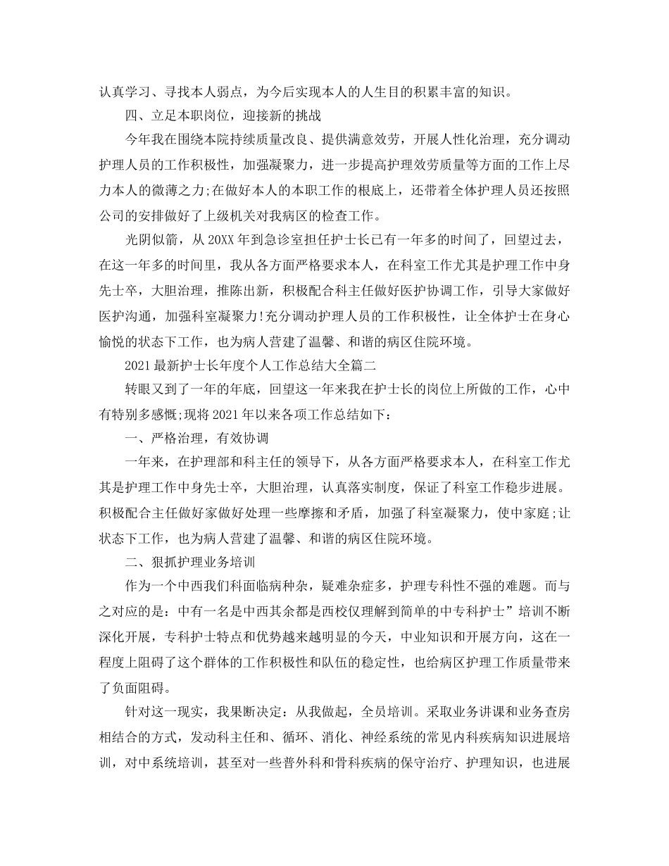 2024最新护士长年度个人工作参考总结大全3篇_医院护士年度个人工作总 _第3页